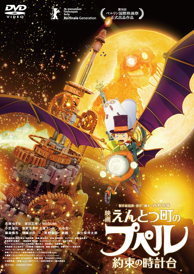 『映画 えんとつ町のプペル 〜約束の時計台〜』DVD 通常版