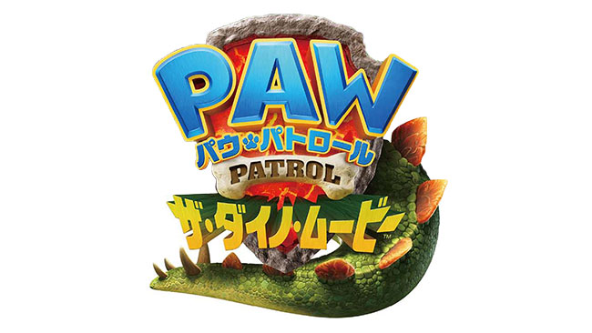 パウ・パトロール ザ・ダイノ・ムービー