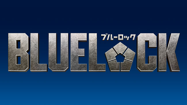 ブルーロック