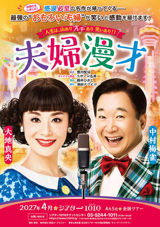 夫婦漫才
