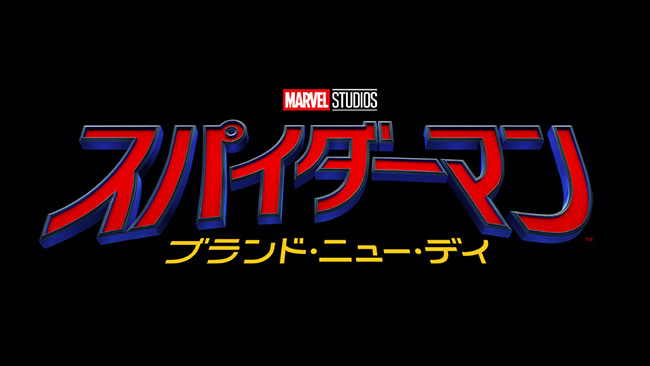 スパイダーマン：ブランド・ニュー・デイ
