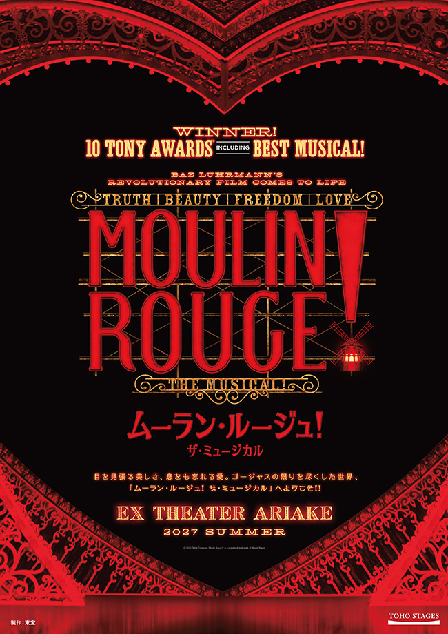 ムーラン・ルージュ！ザ・ミュージカル