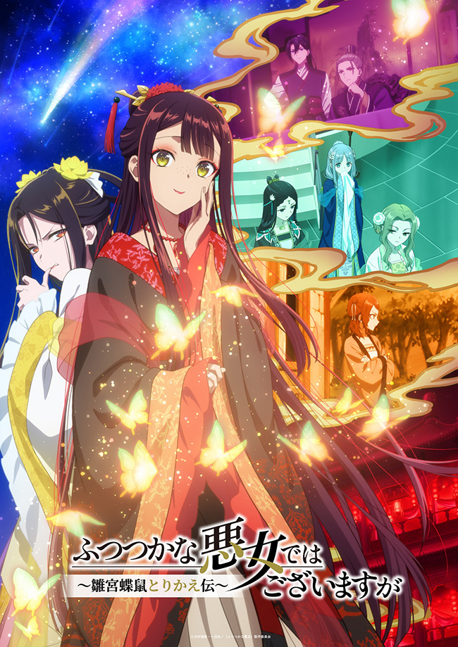 『ふつつかな悪女ではございますが ～雛宮蝶鼠とりかえ伝～』Blu-ray 第1巻 初回生産限定版