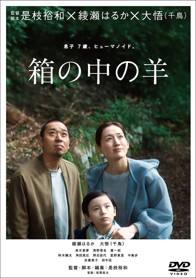 『箱の中の羊』DVD レンタル