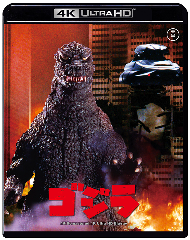 『ゴジラ』（’84）　4Kリマスター 4K Ultra HD Blu-ray