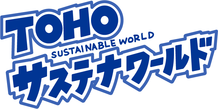 TOHOサステナワールド
